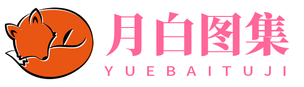 月白图集|云端写真馆 · 美的万种风情，尽在月白。