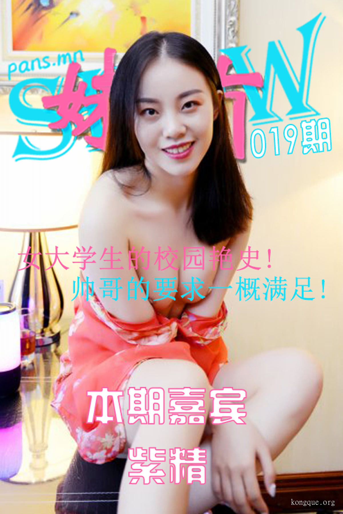 妹有SHOW(PANS写真) – 全套19期视频[3.37G]插图11