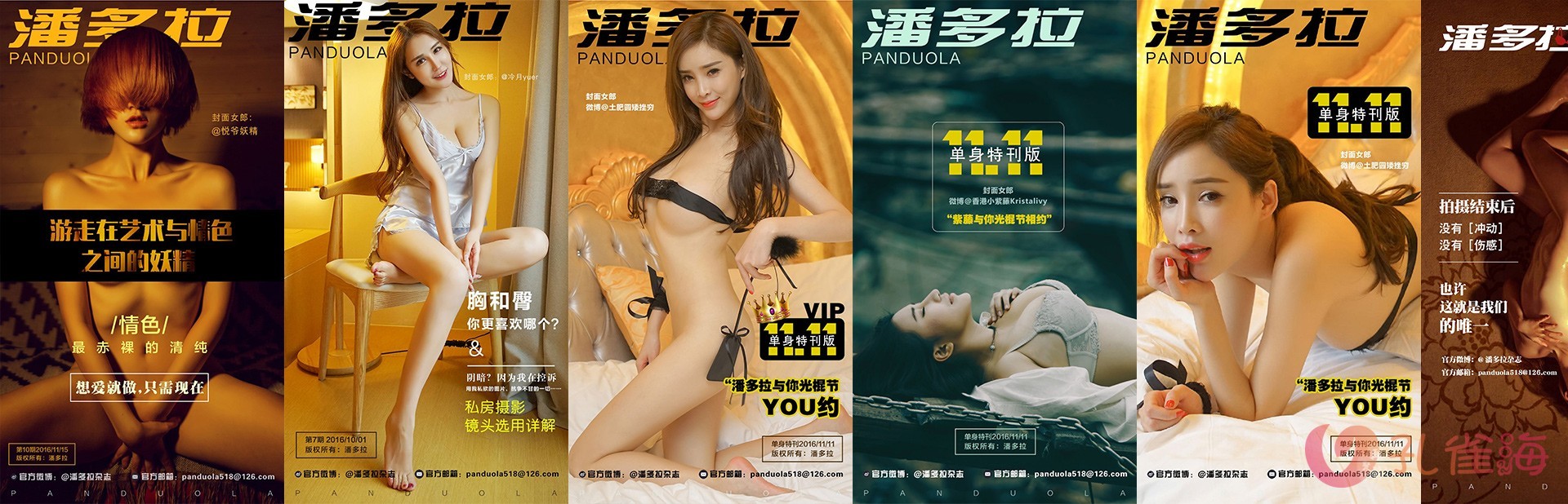 [合集]写真机构《潘多拉》私房摄影杂志1-10期及2套特刊包括完整PDF合集打包[5.09G]-月白图集