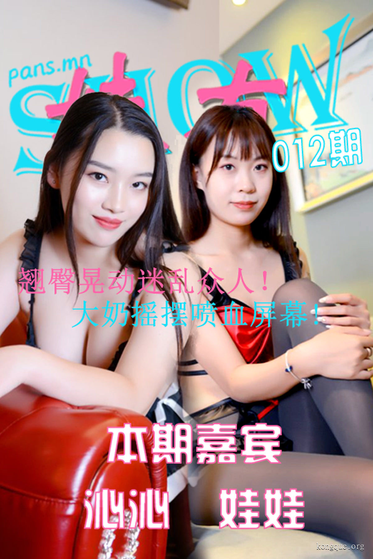 妹有SHOW(PANS写真) – 全套19期视频[3.37G]插图4