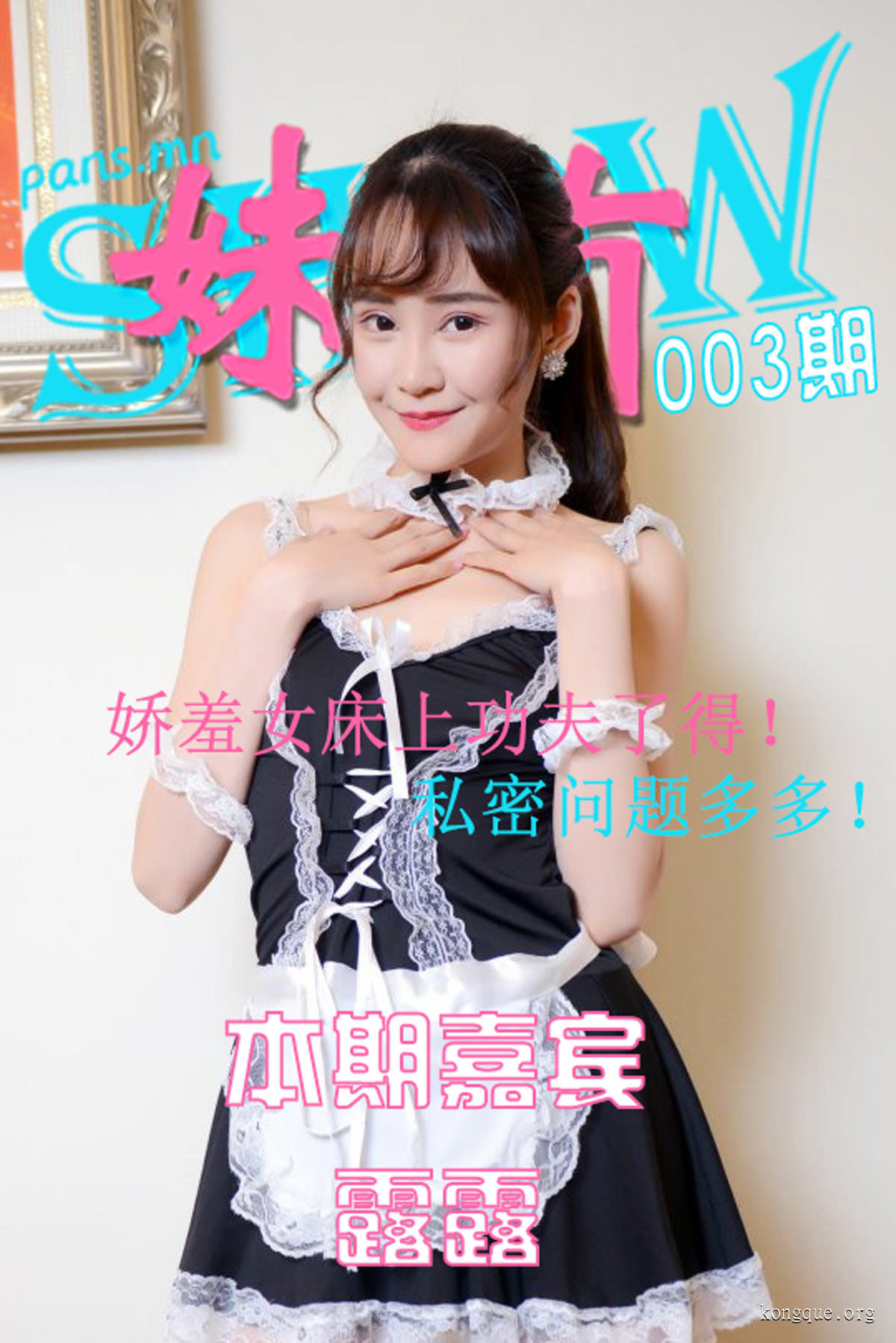 妹有SHOW(PANS写真) – 全套19期视频[3.37G]插图17