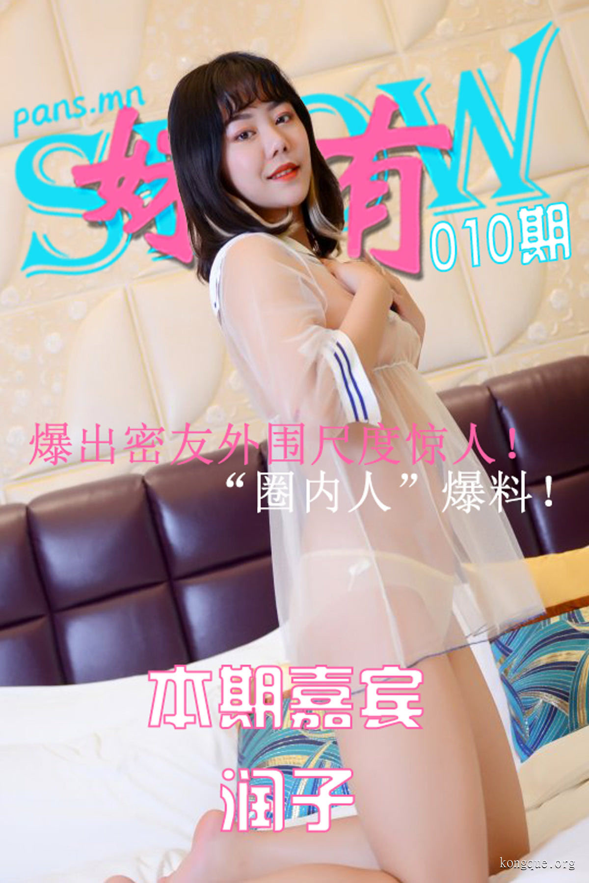 妹有SHOW(PANS写真) – 全套19期视频[3.37G]插图6